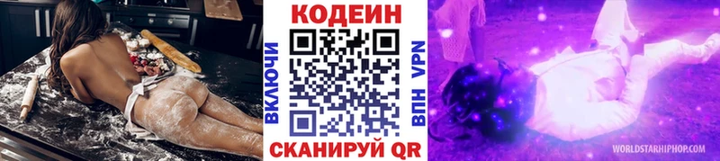 Кодеин Purple Drank  купить наркоту  Нижний Ломов 